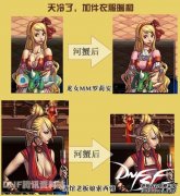 NPC不再性感暴露，DNF国服打出“河蟹牌”