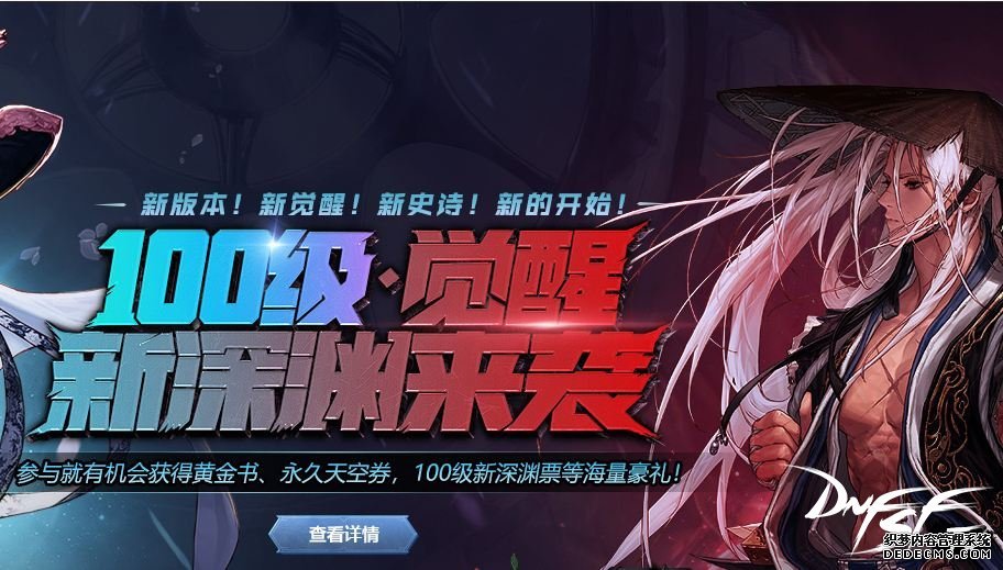 DNF开放100级,就论游戏环境而言,新手是真的难入门